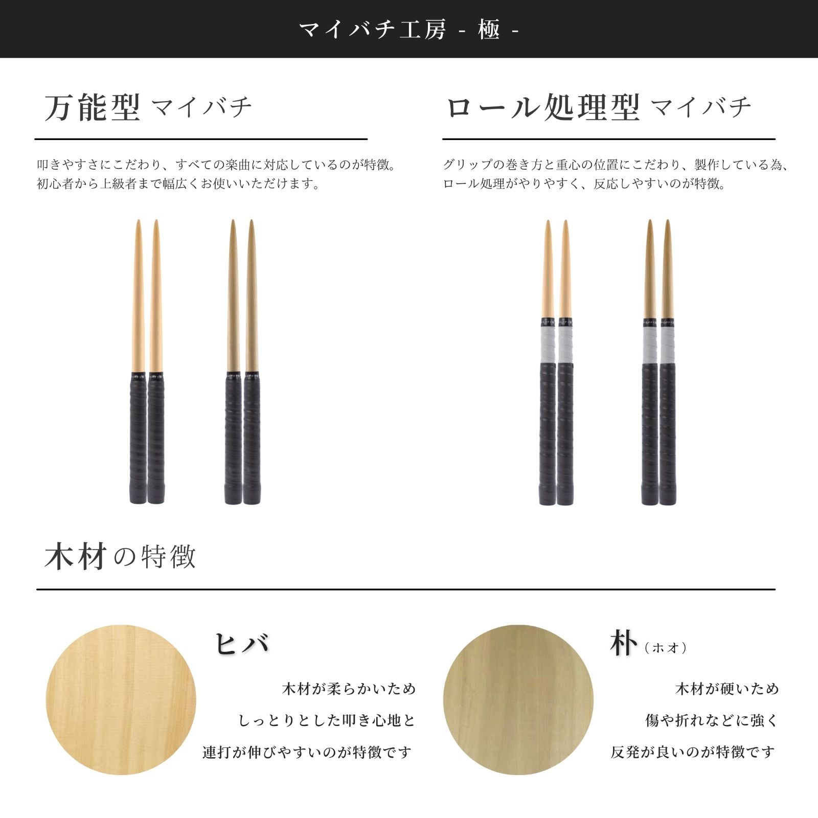 【マイバチ工房 極】極プレミアム 金達人監修 高級箱付き 朴(ホオ) ヒバ 万能型 マイバチ ２ヶ月保証付き 光沢あり 日本製