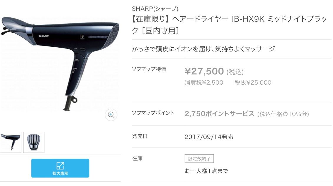 シャープ プラズマクラスタースカルプエステヘアドライヤーIB-HX9K ...