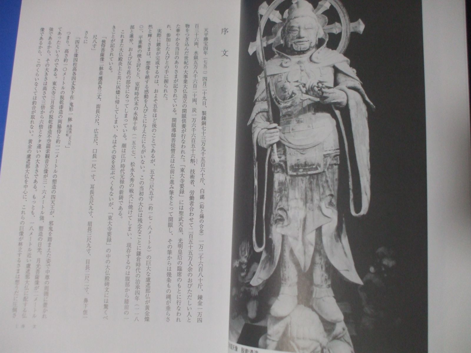 「天平彫刻の技法」復刻版 古典塑像と乾漆像について ☆天平彫刻の技法☆復刻版 古典塑像と乾漆像について - メルカリ