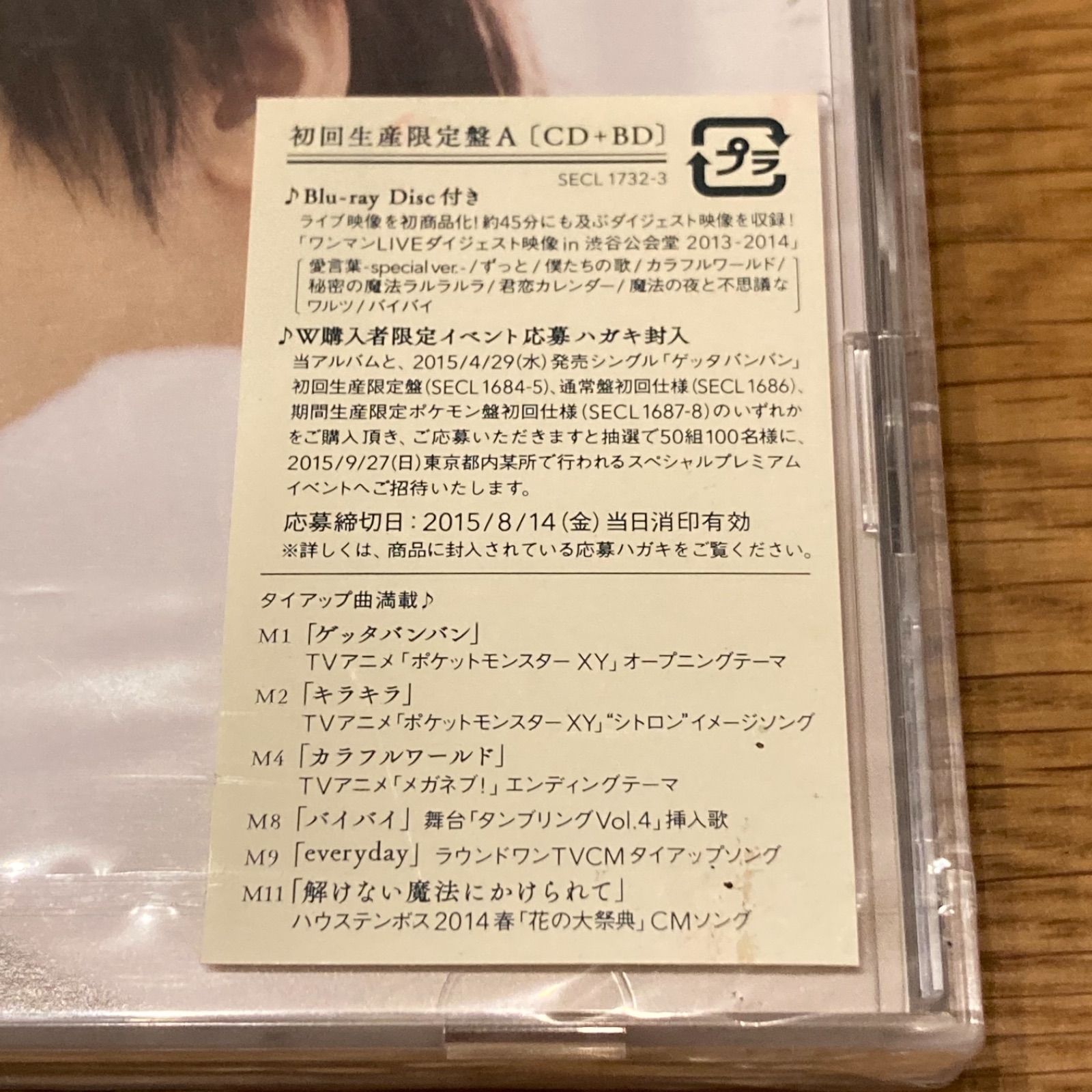 佐香智久/僕から君へ 初回生産限定盤A 【CD+Blu-ray】