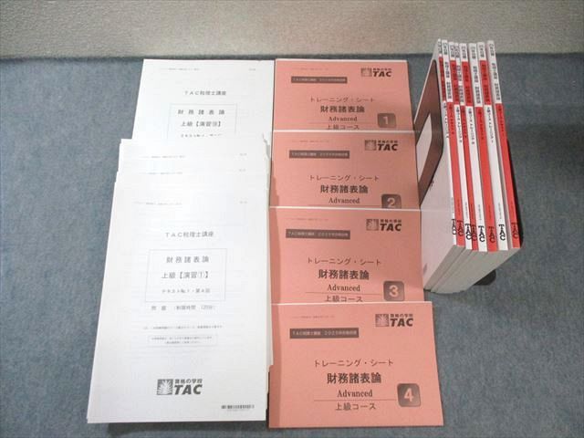 TAC 税理士講座 上級コース 財務諸表論 テキスト/トレーニング 【テスト計10回分付】2025年合格目標 未使用品8冊 140L4D TAC 税理士講座 上級コース 財務諸表論 テキスト/トレーニング