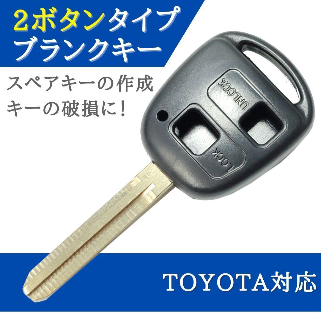 トヨタ ランドクルーザー100系/ランクル ブランクキー キーレス TOY48 表面3ボタン キー スペアキー 合鍵 キーブランク