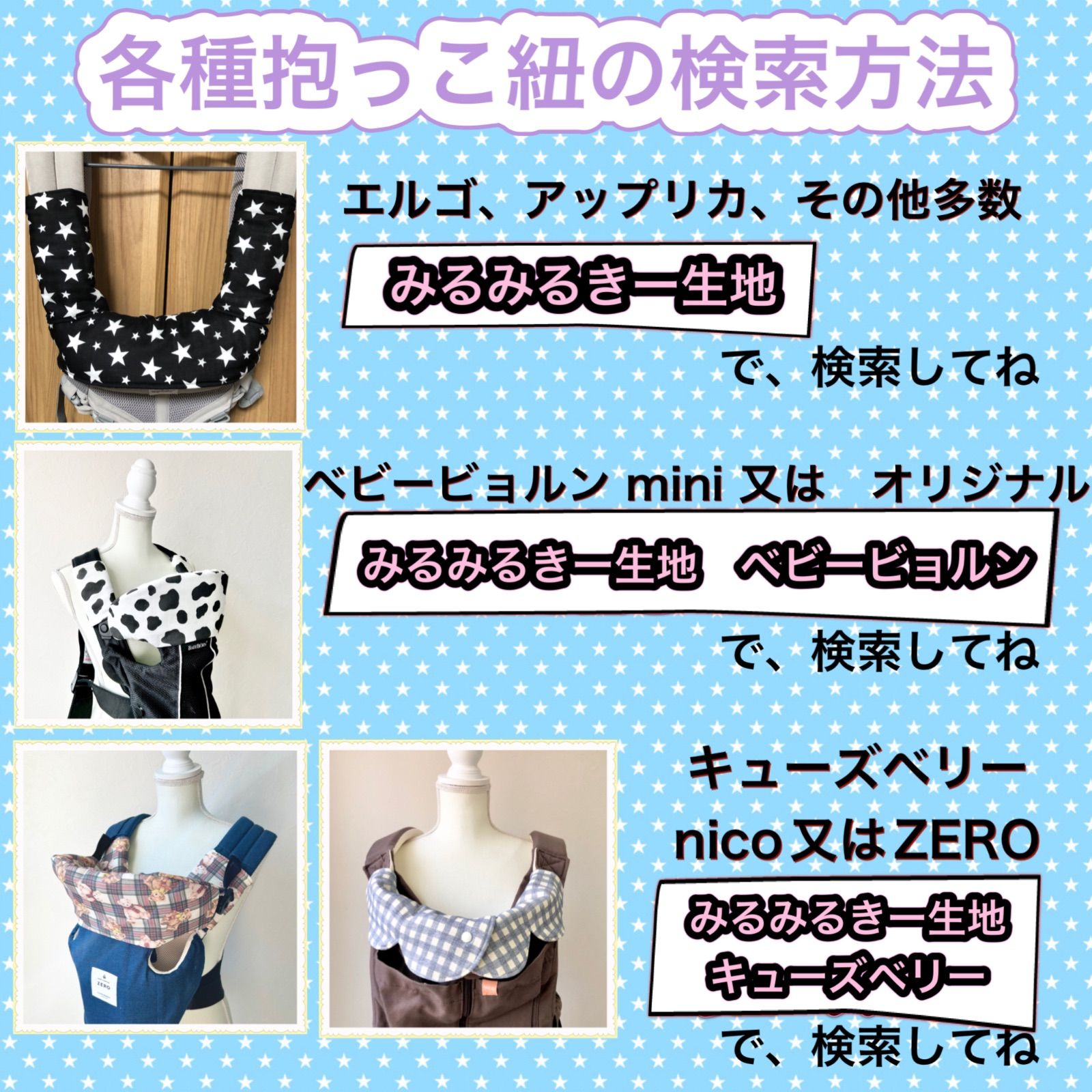 キューズベリー NICO ニコ 抱っこ紐 首回りカバー お得な2セット ⑥ 