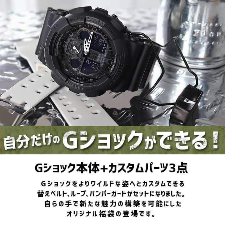 当店オリジナル】Gショック ジーショック G-SHOCK-CUSTOM セット 替え