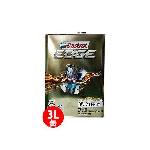Castrol カストロール エンジンオイル EDGE エッジ 0W-20 FE 3L