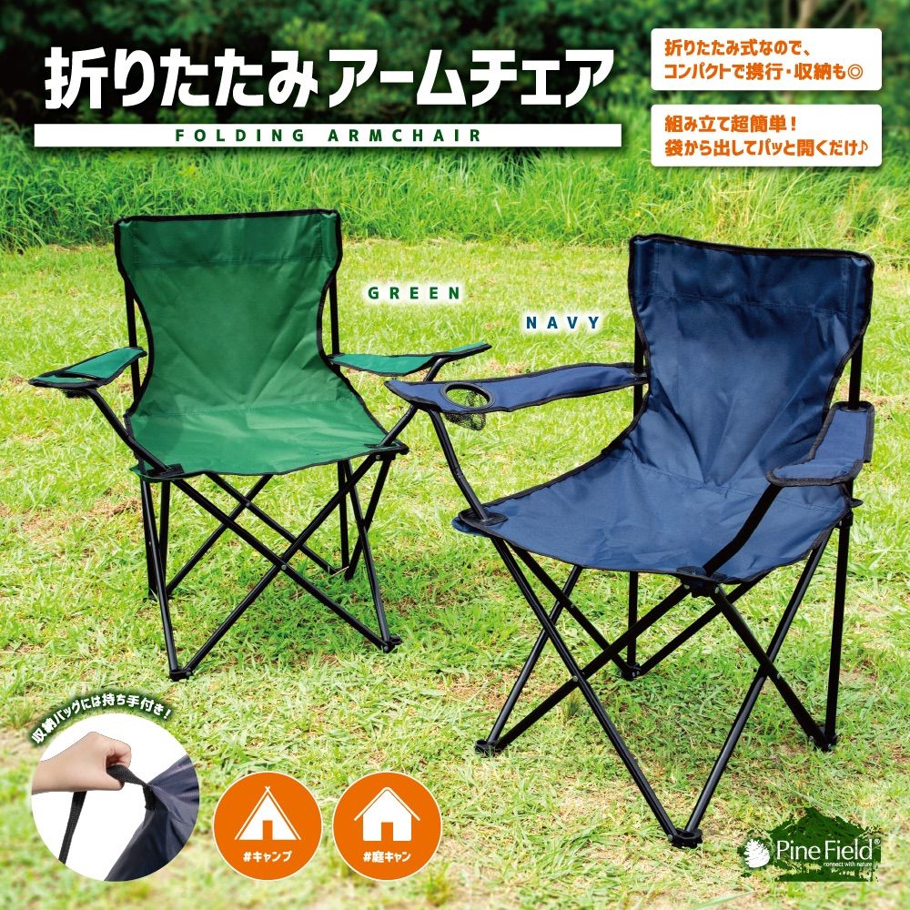 折りたたみ アームチェア Pine Field 専用収納袋付き キャンプ アウトドア ファミキャン ソロキャン 登山 BBQ 椅子 花見 釣り ...