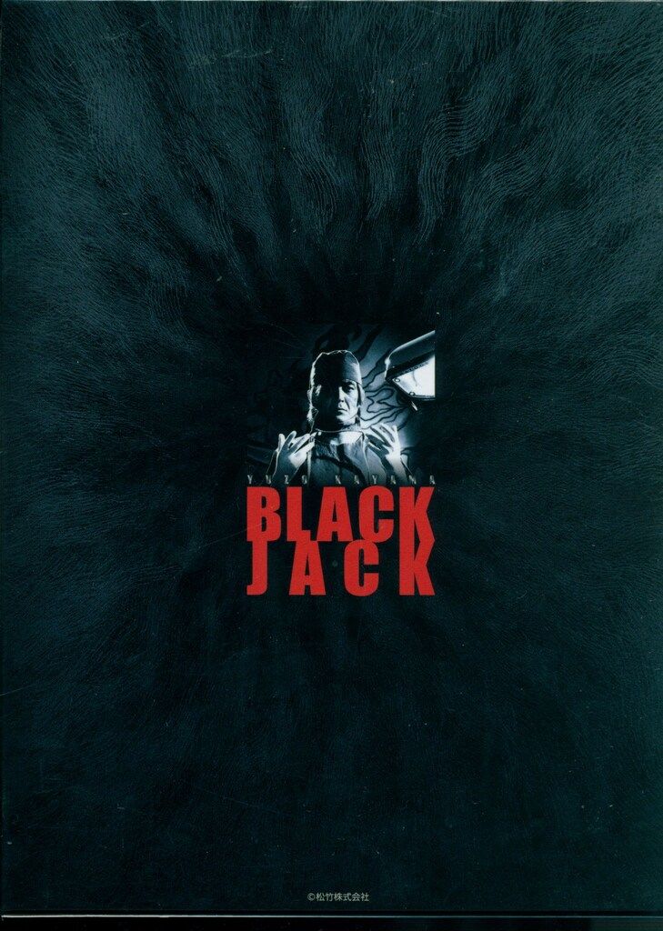 ドラマDVD 加山雄三のブラックジャック DVD-BOX