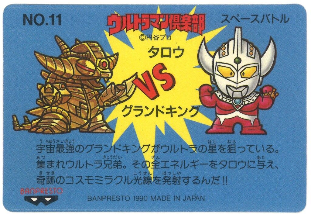ウルトラマン倶楽部 大進撃