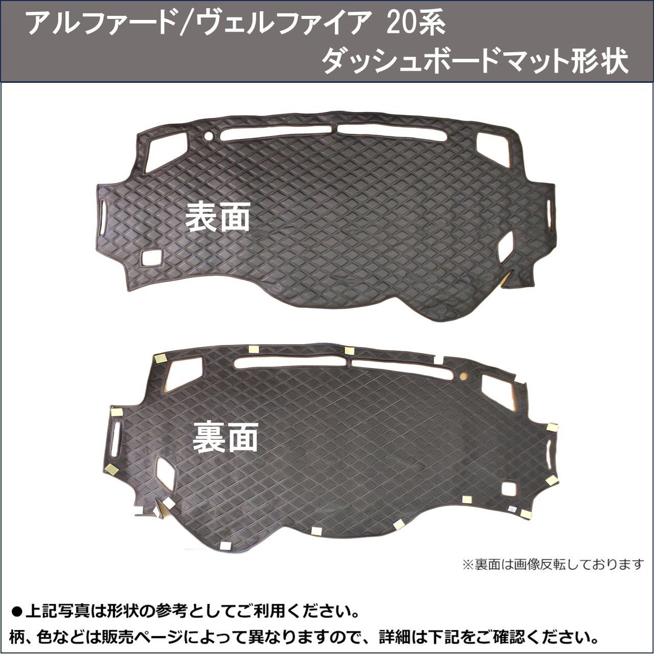 トヨタ アルファード ヴェルファイア 20系 ダッシュボードマット