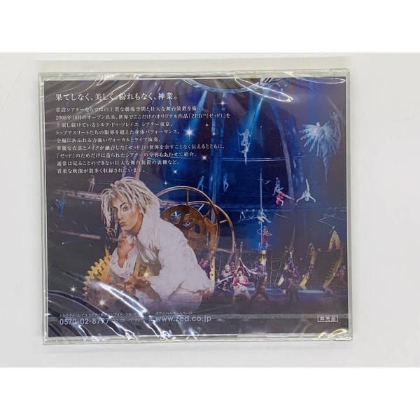 CD CIRQUE du soleil ZED / シルクドゥソレイユ / ゼッド / 非売品