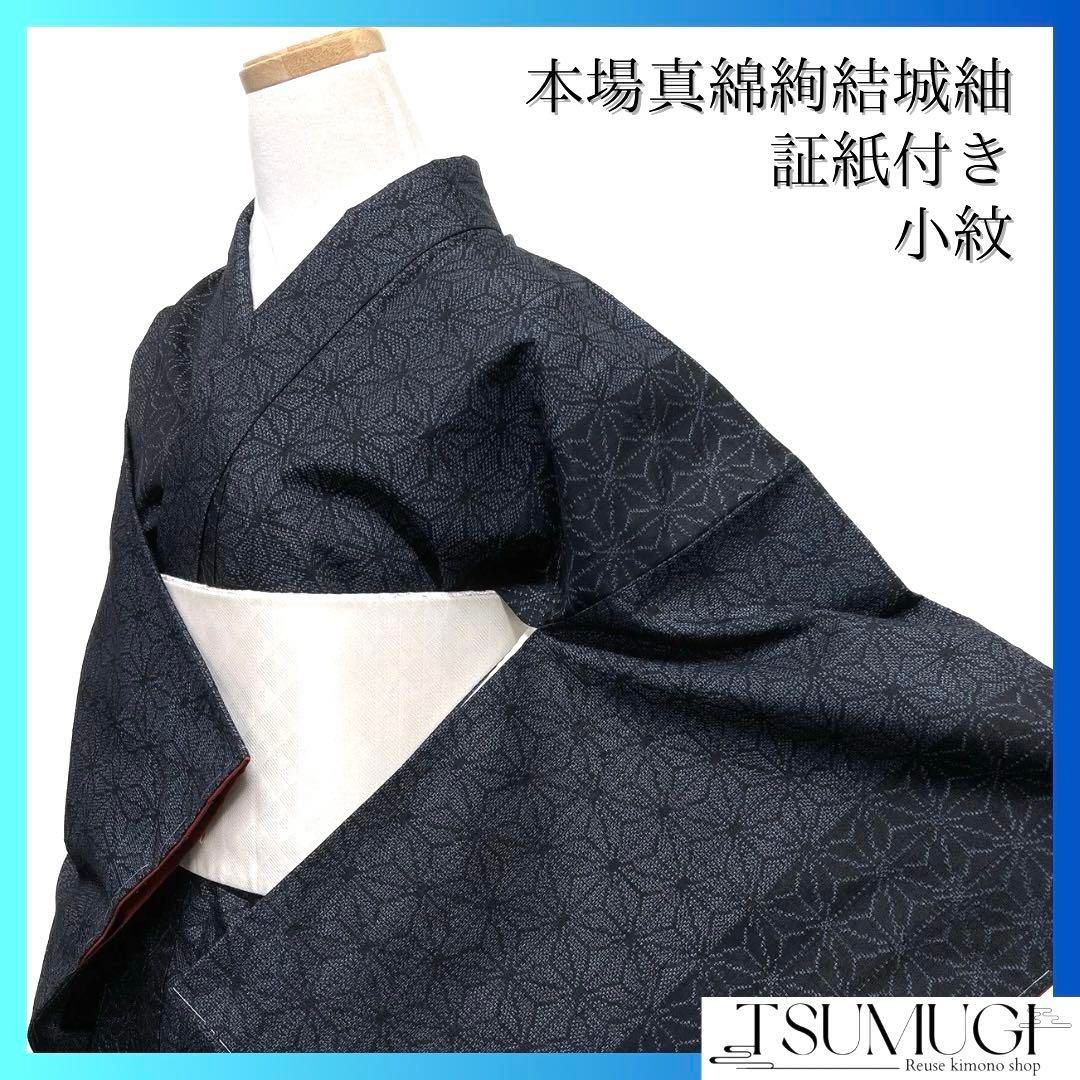 ま*さ様 結城紬　小紋　証紙付 結城紬 小紋 証紙付 【公式通販】