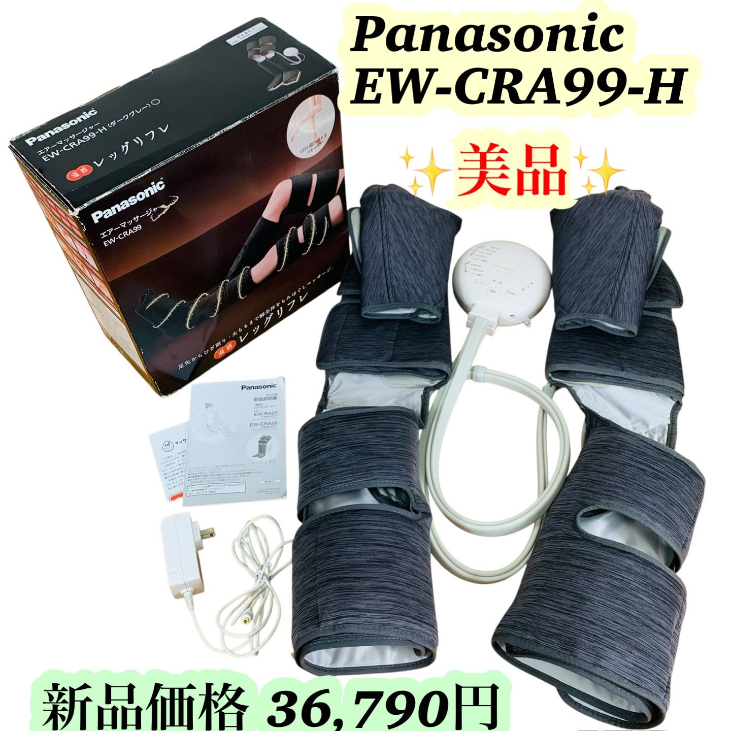 Panasonic パナソニック エアーマッサージャー レッグリフレ ひざ|太もも巻き対応 温感機能搭載 8コース ダークグレー EW-CRA99-H