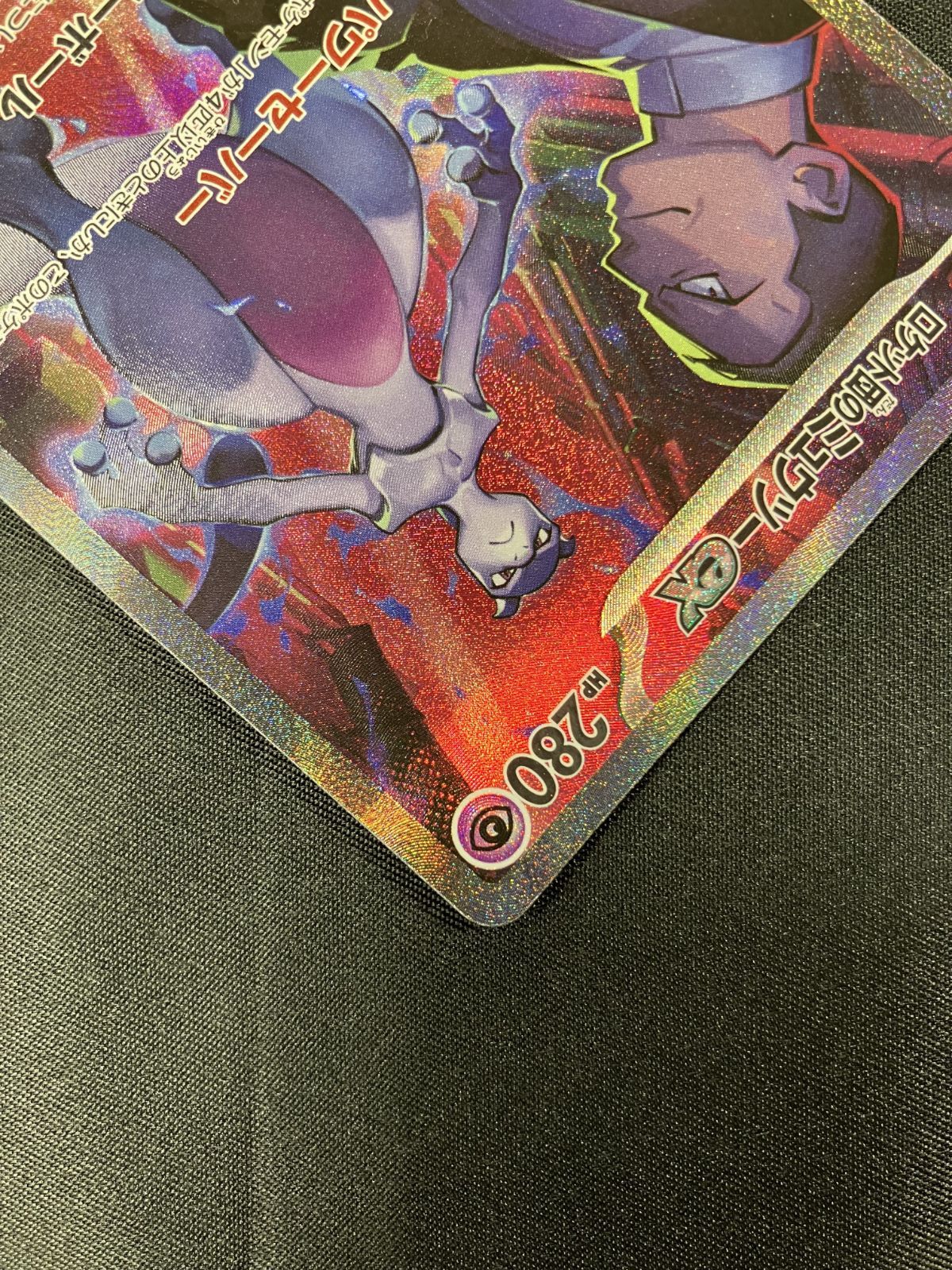 ロケット団のミュウツーex SAR ロケット団の栄光 　ポケモンカード Amazon.co.jp: ポケモンカードゲームSV sv10 拡張パック ロケット団の