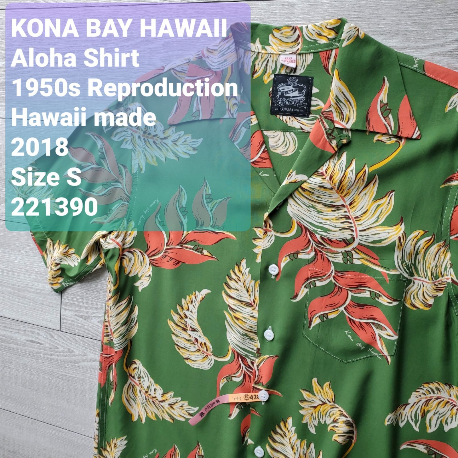 KONA BAY HAWAII コナベイハワイ□美品 2018年 USA ハワイ製 HELICONIA ヘリコニア 1950s vintage 復刻柄  半袖 アロハシャツ S 大きめ 一般M相当 レーヨン クリーニング済み - メルカリ