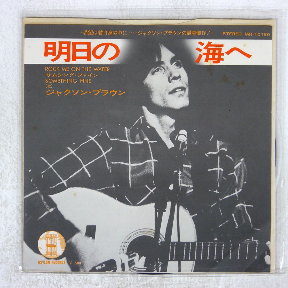 盤 JACKSON BROWNE|ROCK ME ON THE WATER|ASYLUM IAR10160 7 □