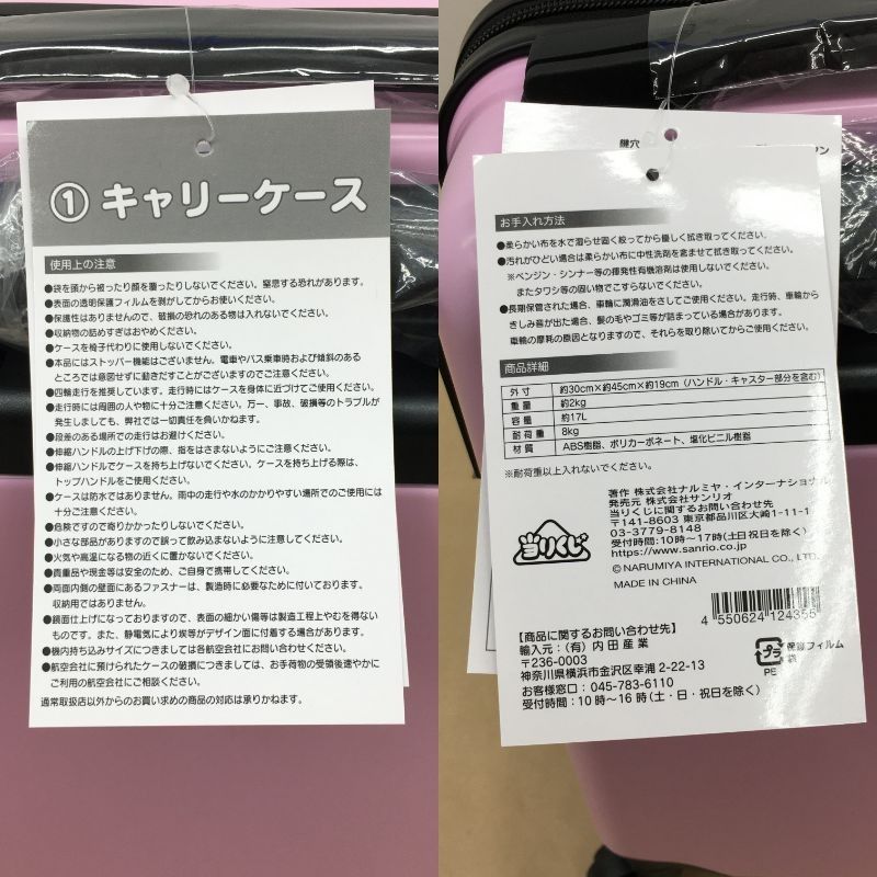 未使用品 Mezzo Piano 当たりくじ ①キャリーケース メゾピアノ