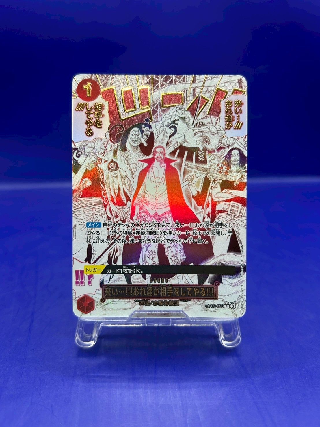 来い!!!おれ達が相手をしてやる!!! パラレル OP09-020 - メルカリ