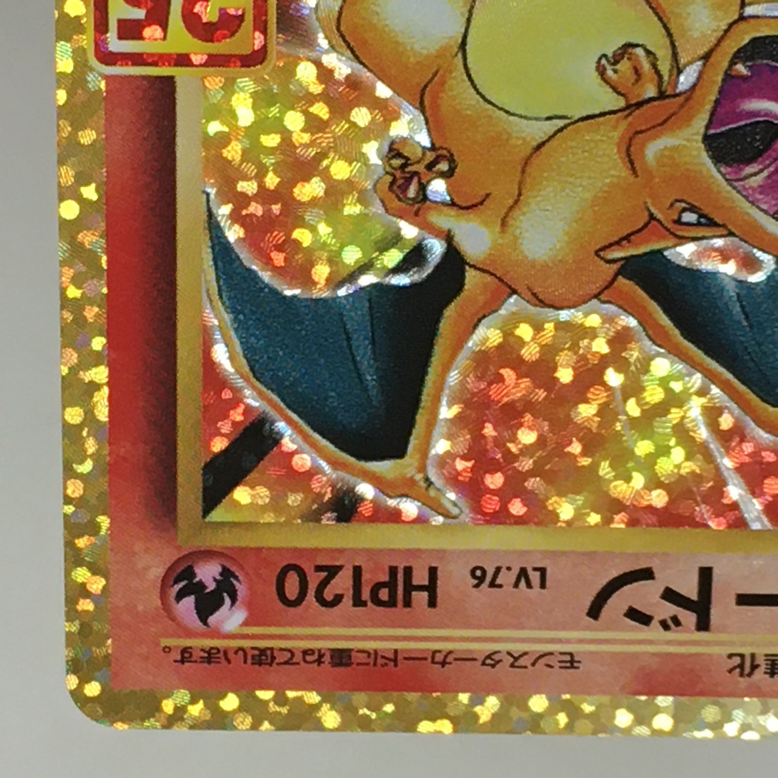 複数写真あり！リザードン25th 極美品 三沢店*】25th 旧裏リザードン ポケモンカードゲーム リザードン