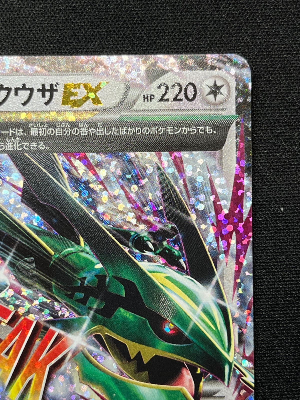MレックウザEX 25th プロモ s8a-P 024/025 コンプオフ【ファボ