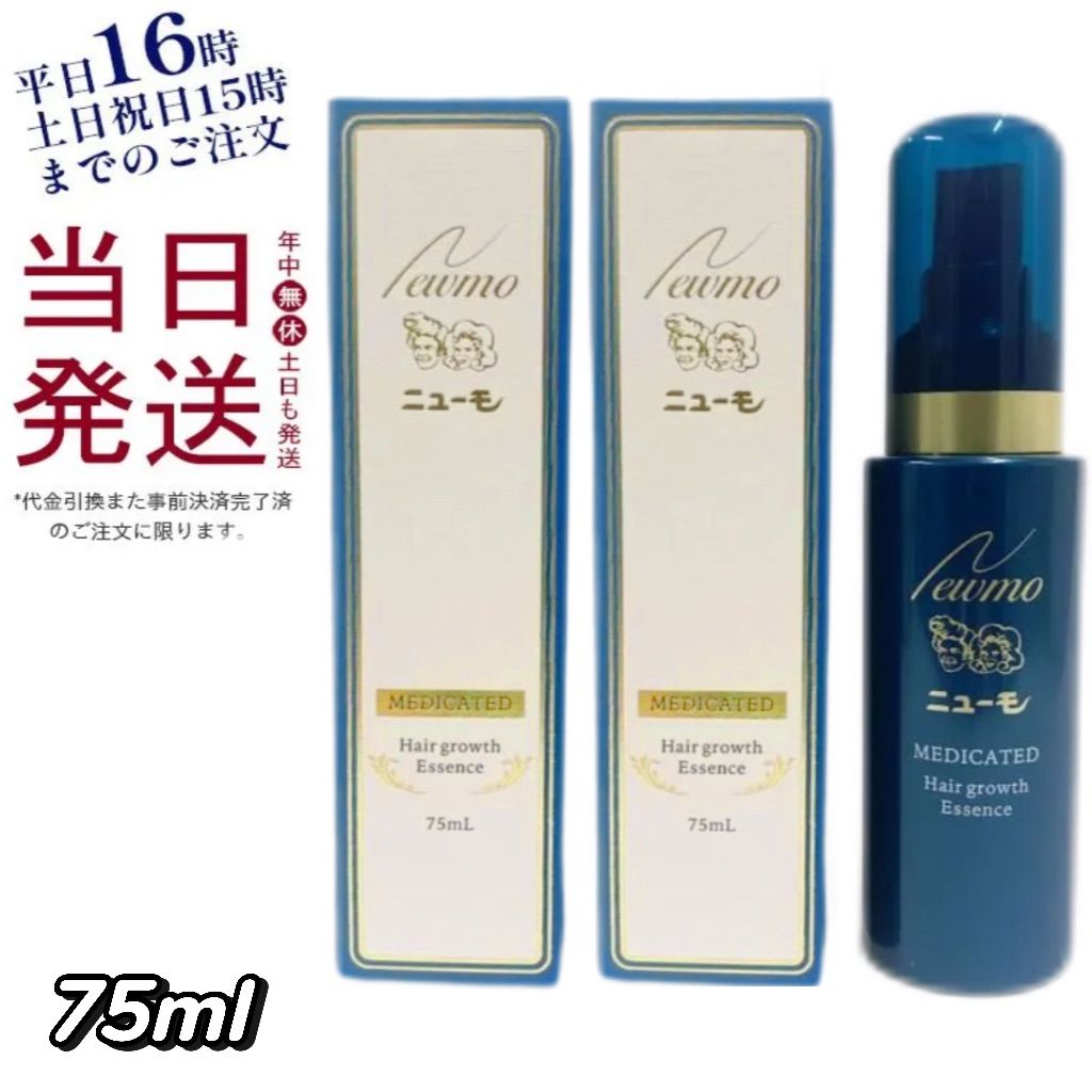 ニューモ 育毛剤 75ml 2個セット 男女兼用 女性用 医薬部外品