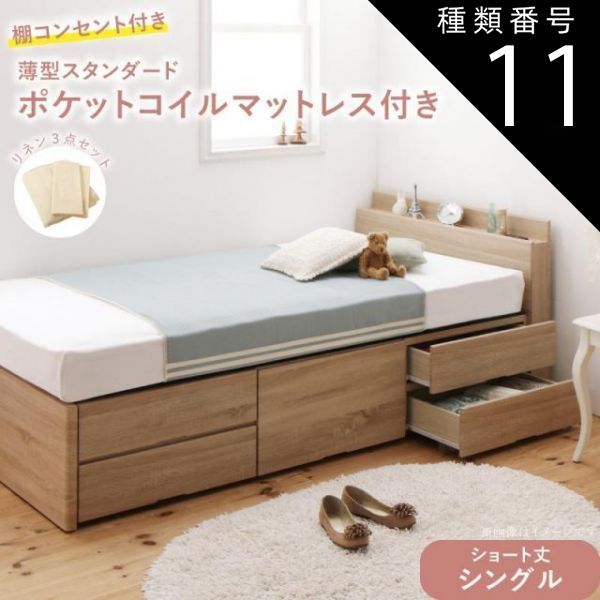 種類11：ナチュラル/アイボリー ベッド ショート丈 収納 収納付きベッド シングル 大容量 一人暮らし おしゃれ コンパクト 子供 180 薄型スタンダードポケットコイルマットレス付 棚コンセン