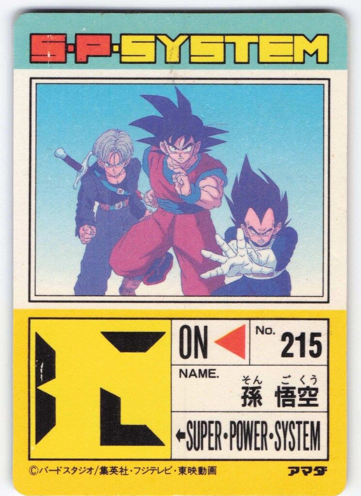 最強の三人)ドラゴンボールZ PPカード パート16