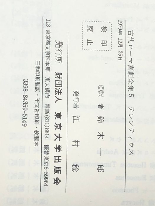古代ローマ喜劇全集 第5巻