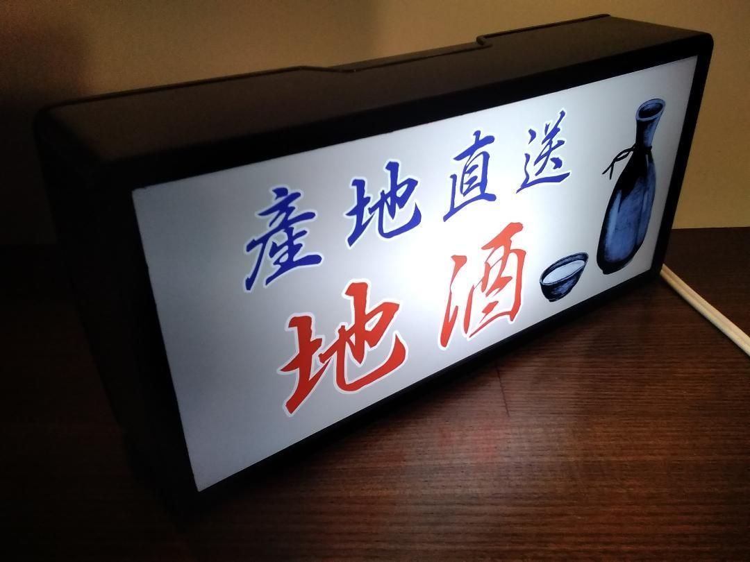 地酒 日本酒 清酒 居酒屋 メニュー 昭和レトロ 看板 置物 雑貨
