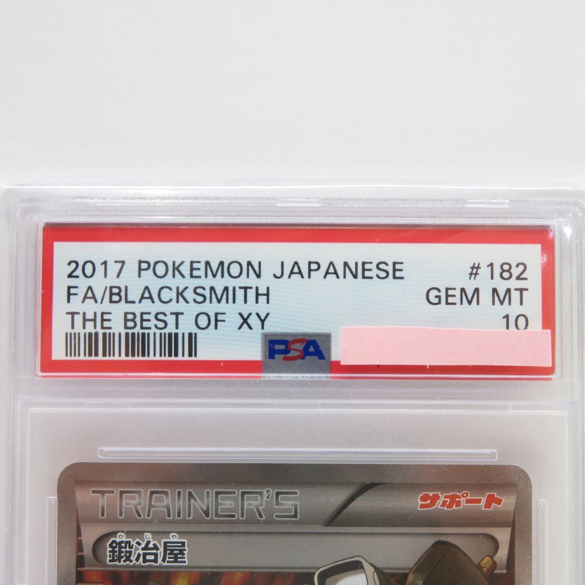 PSA10】ポケモンカード 鍛冶屋 182/171 XY 鑑定品 - メルカリ