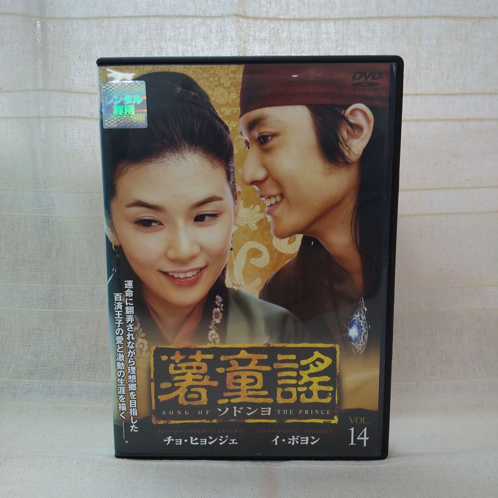 薯童謡 ソドンヨ DVD （薯童謡 ソドンヨ VOL.16 レンタル専用 中古 DVD 