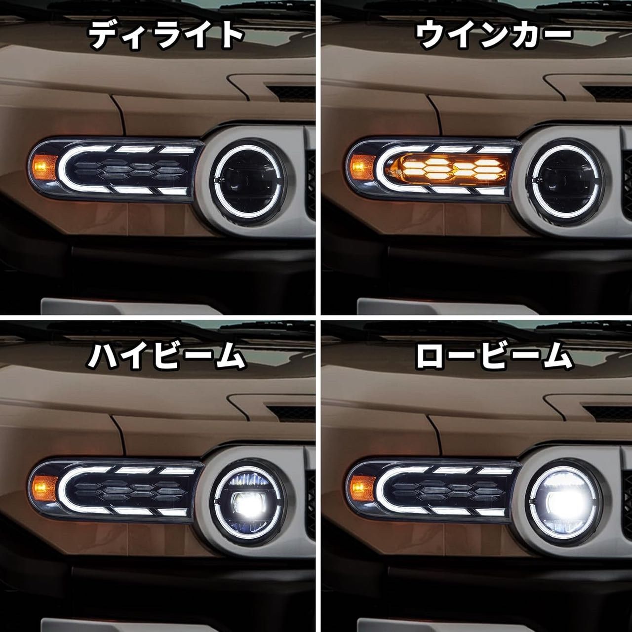 新商品トヨタFJクルーザーLEDヘッドライト流れるウインカー2007〜2017