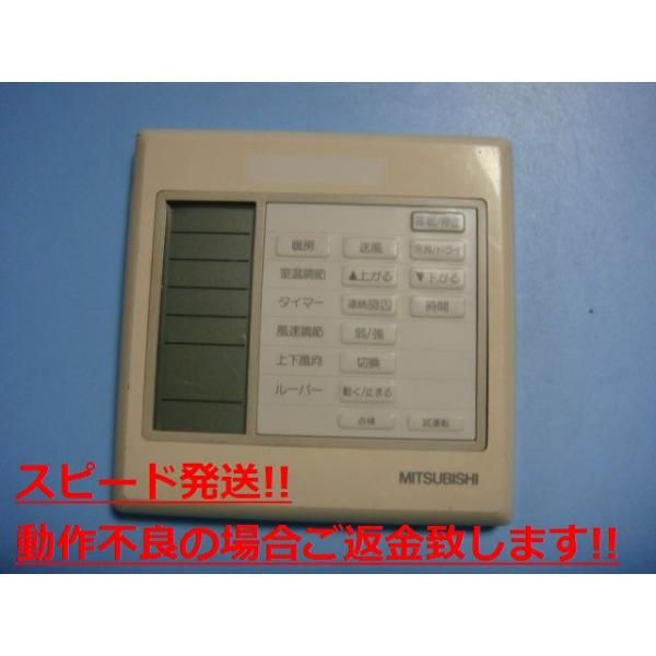 PAR-H250K 三菱 エアコンリモコン 業務用 パッケージエアコン スピード発送 即決 不 返金保証 純正 D1563