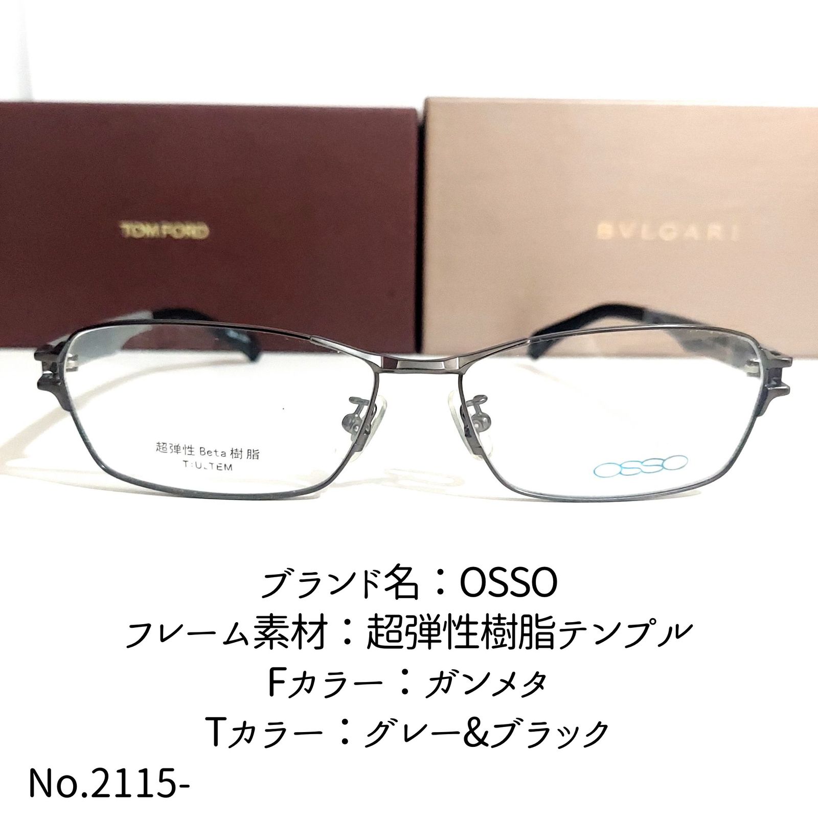 No.2115メガネ　OSSO【度数入り込み価格】