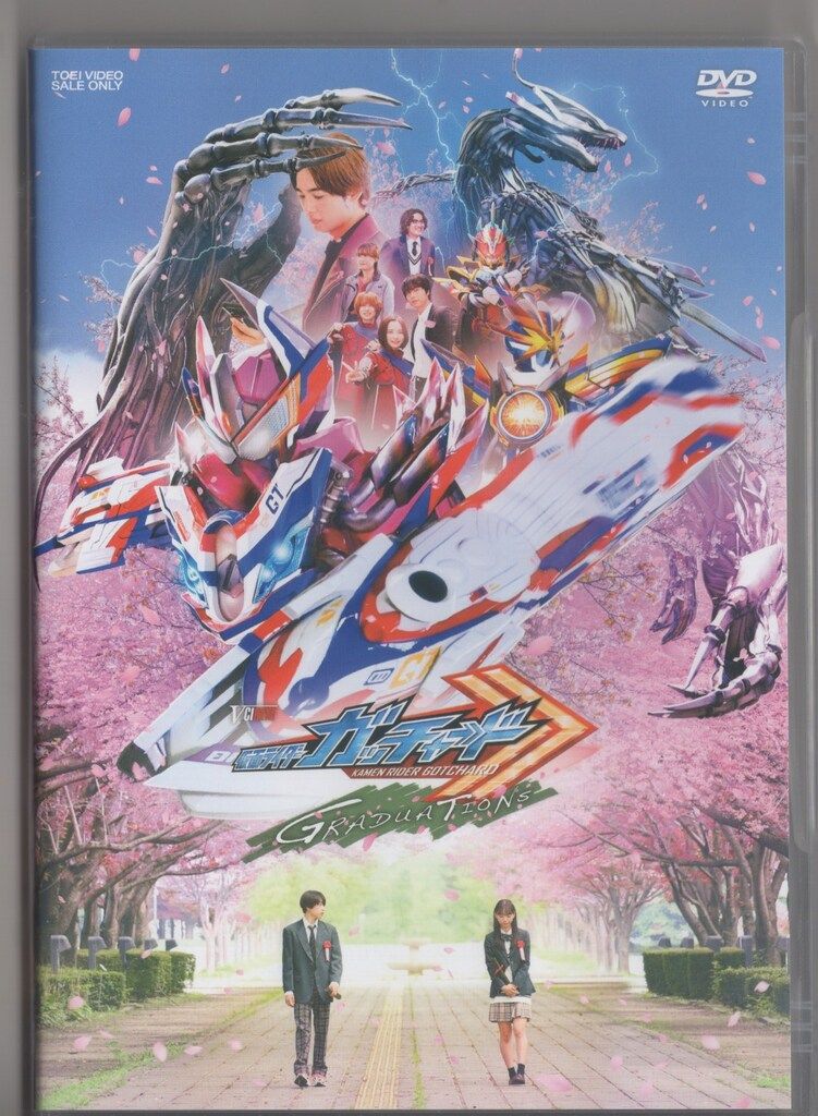 特撮DVD 仮面ライダーガッチャード GRADUATIONS [通常版] - メルカリ