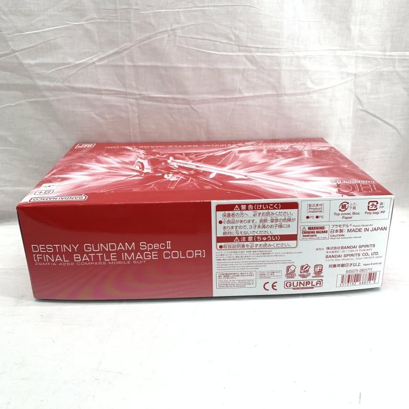 デスティニーガンダムSpecII 決戦イメージカラー