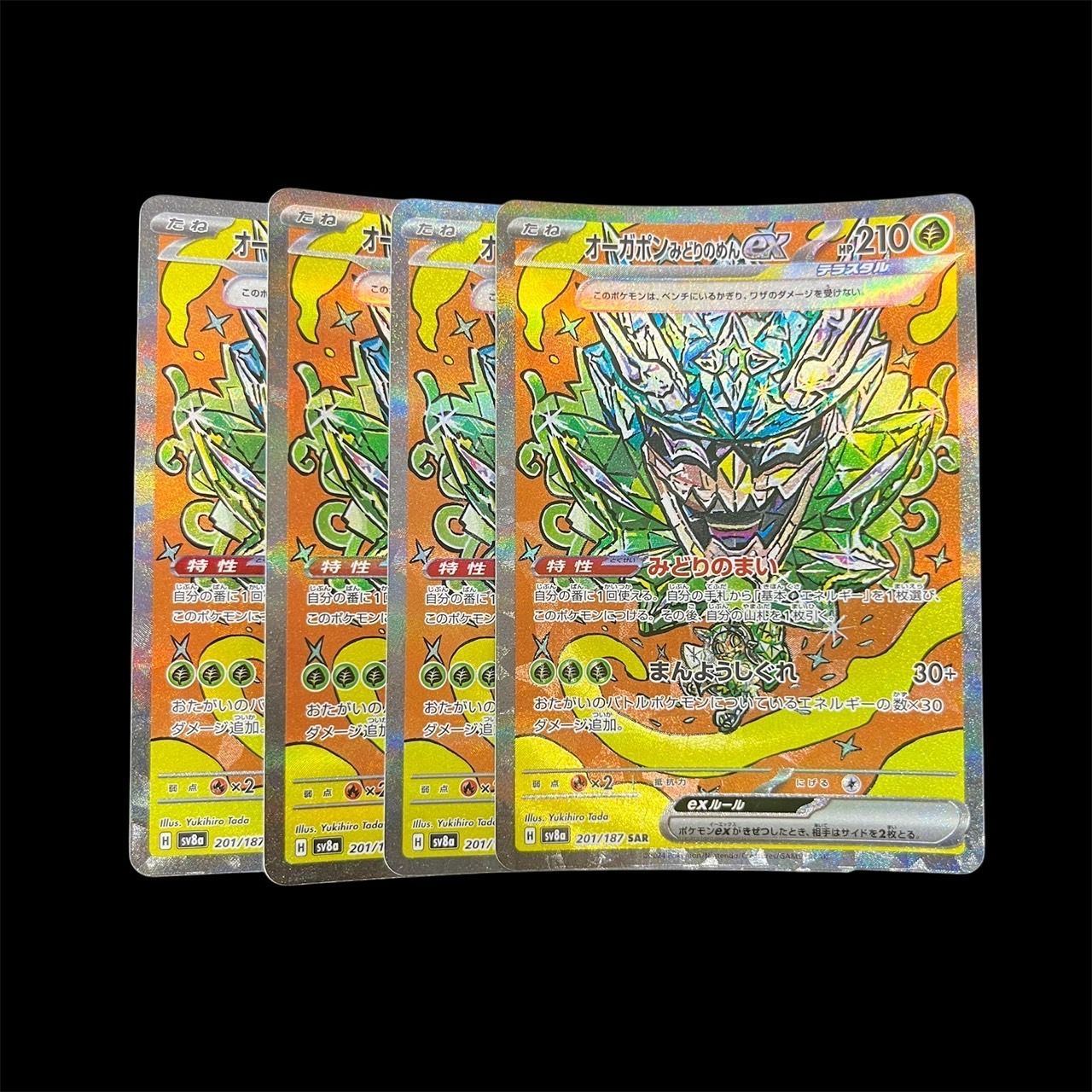 オーガポン みどりのめんex sar 4枚 送料無料】 ポケモンカード オーガポンみどりのめんex SAR 4枚