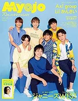 【中古】ちっこいMyojo 2022年7月号