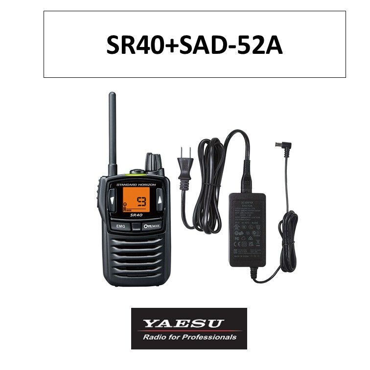 SR40 SAD-52A 特定小電力トランシーバー 連結型充電器用ACアダプタ 八重洲無線 充電器セット 防浸 防塵構造 スタンダードホライゾン 無線機 インカム