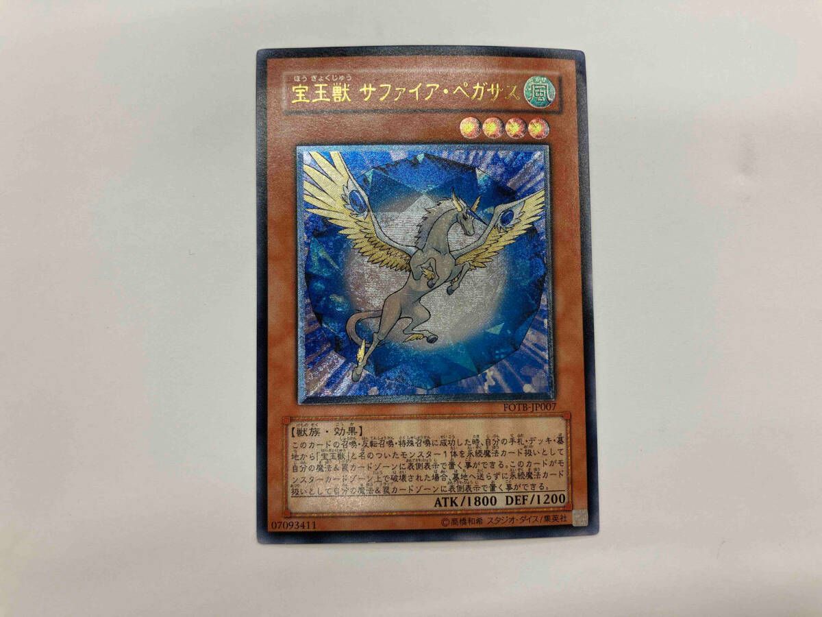 遊戯王 宝玉獣サファイア・ペガサス 韓国 レリーフ 1st 旧アジア加工 レリーフ】宝玉獣 サファイア・ペガサス 遊戯王 - メルカリ