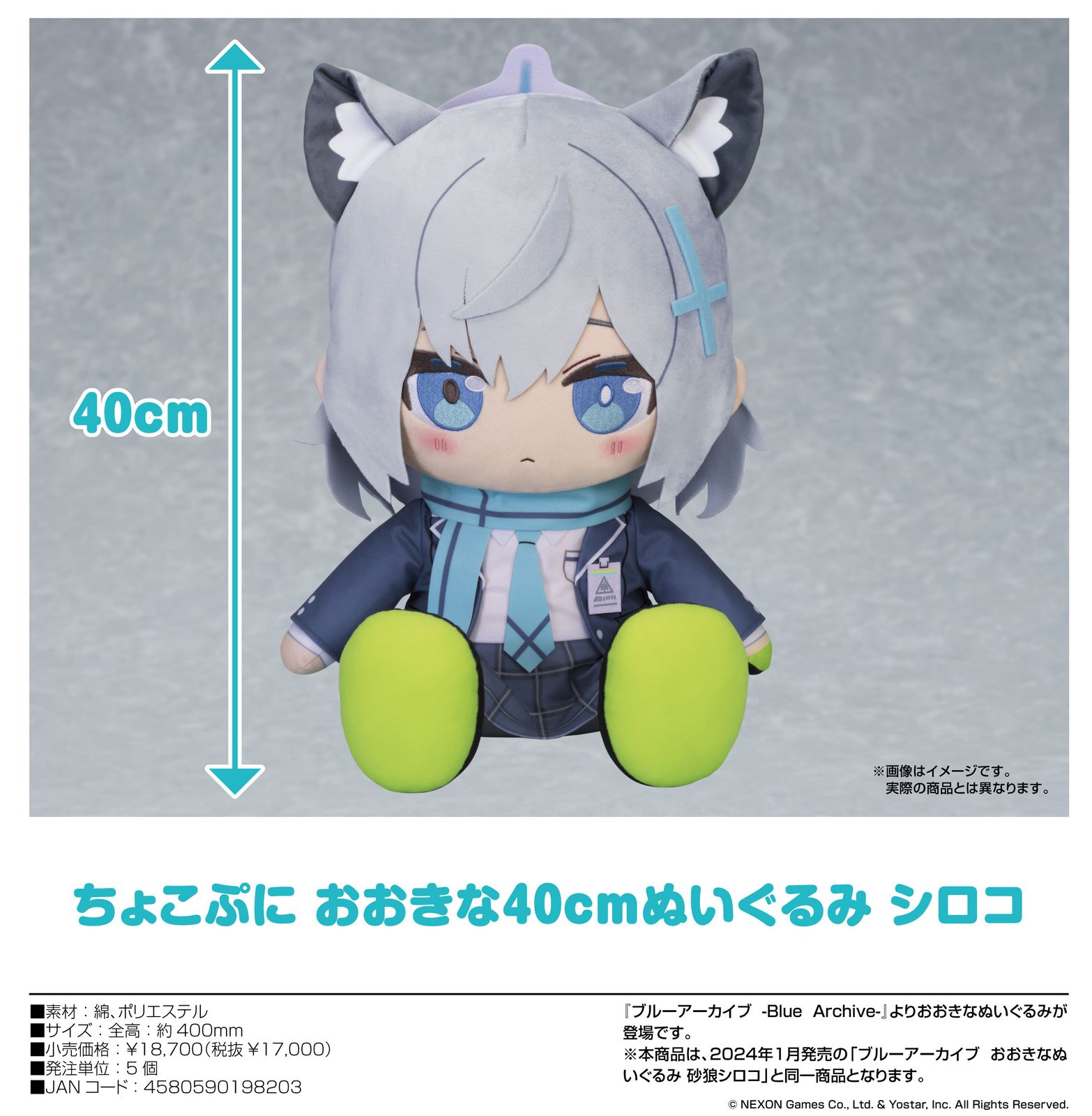 ブルーアーカイブ -Blue Archive-_ちょこぷに おおきな40cm