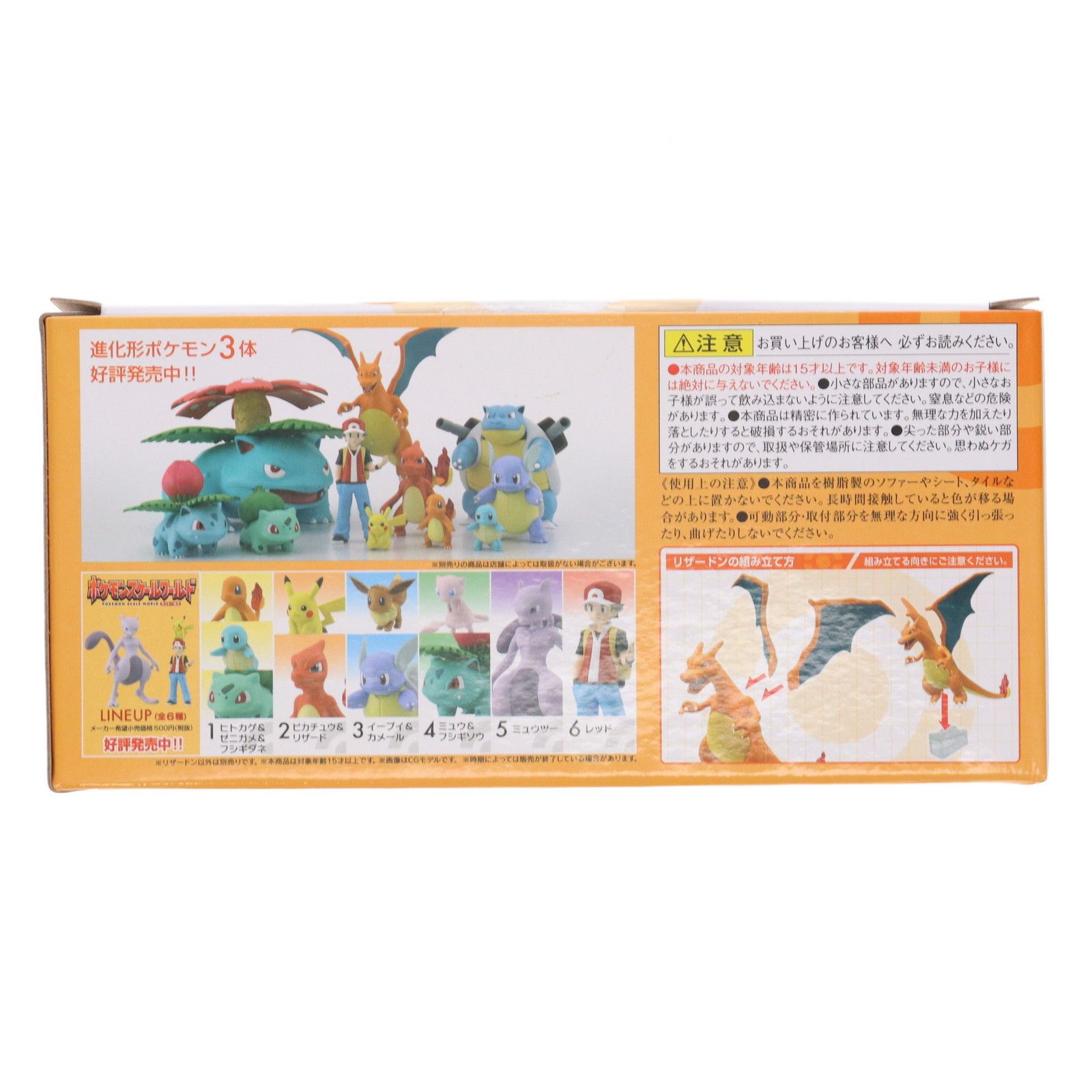 リザードンセット ポケモンスケール1-20 ポケモンスケールワールド 1/20サイズ 色違い リザードン 海外