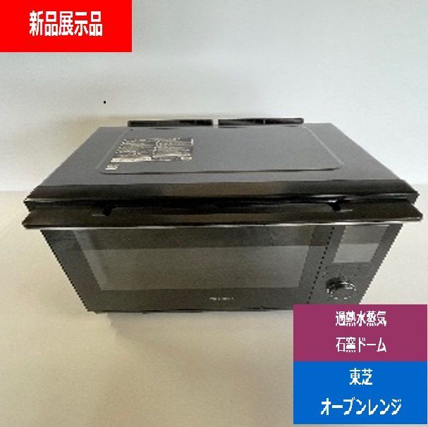 展示品 東芝 TOSHIBA 過熱水蒸気オーブンレンジ 石窯ドーム 30L グランブラック ER-D3000A-K 家電量販店 でんきち