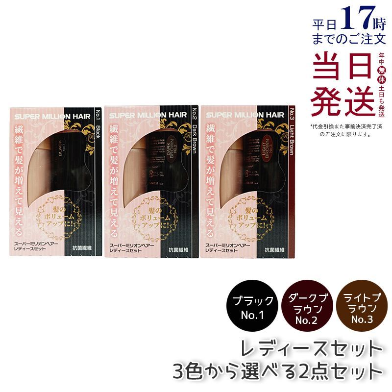 ☆格安☆スーパーミリオンヘアー 30g×4個セット No.2ダーク