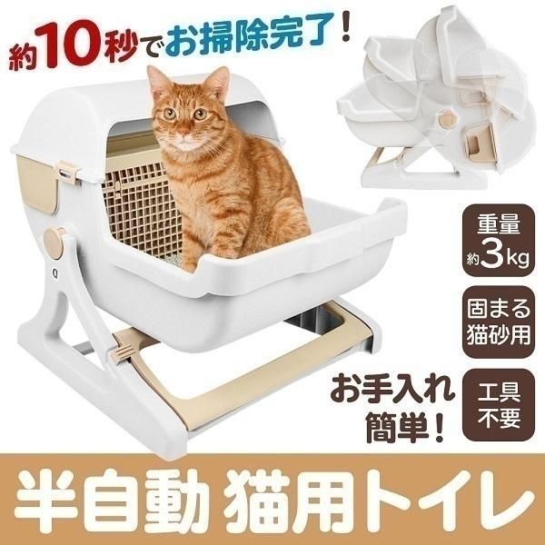 猫トイレ 半自動 大型 猫用トイレ 飛び散り 防止 固まる猫砂用 ネコ トイレ カバー 猫 おしゃれ 砂 ねこ キャットトイレ