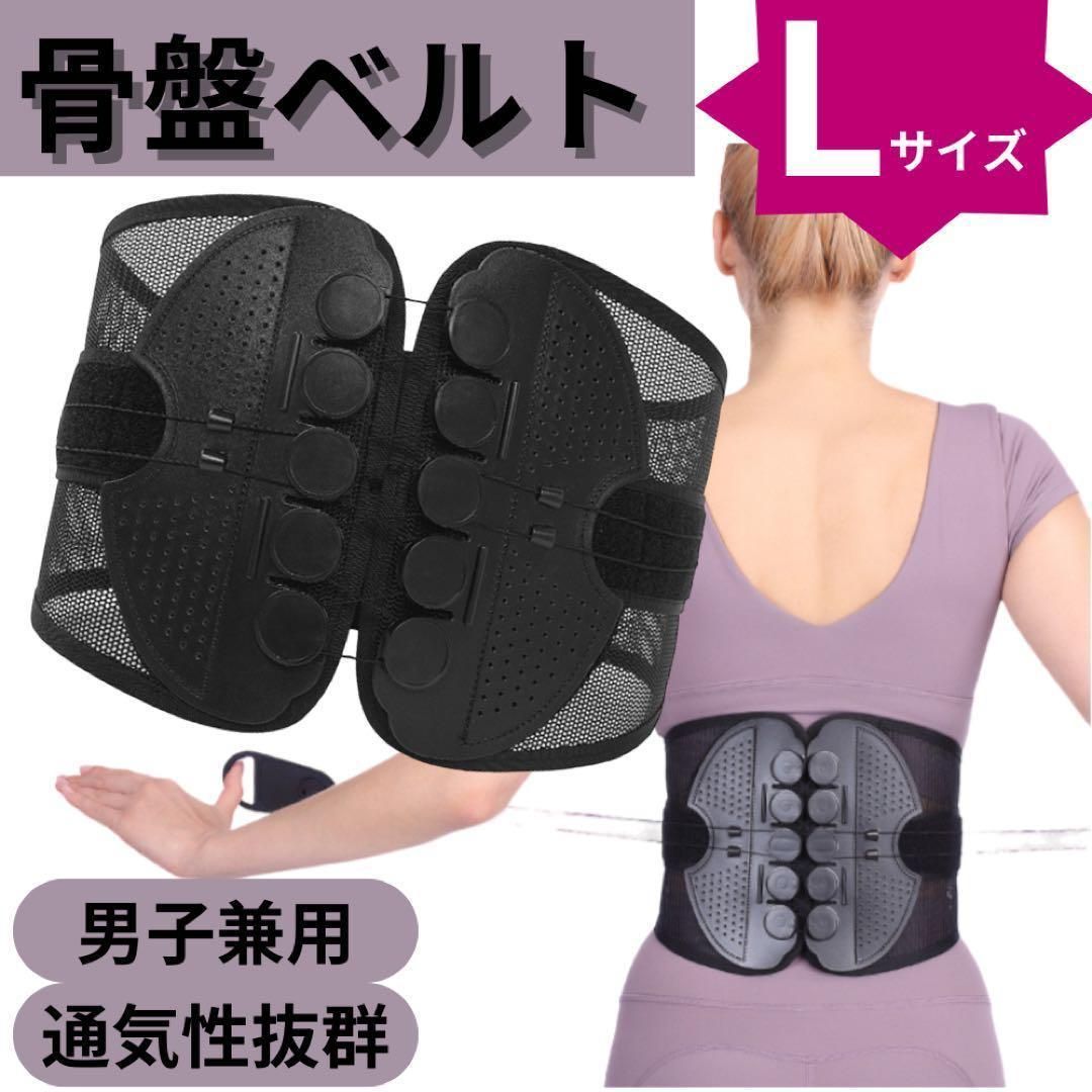 L 骨盤ベルト ガードナーベルト類似品 腰痛ベルト 姿勢矯正