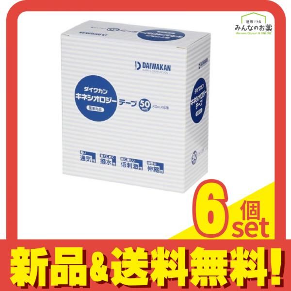 ダイワカン キネシオロジーテープ 医家向品 6巻 (幅50mm×5m) 6個セット まとめ売り