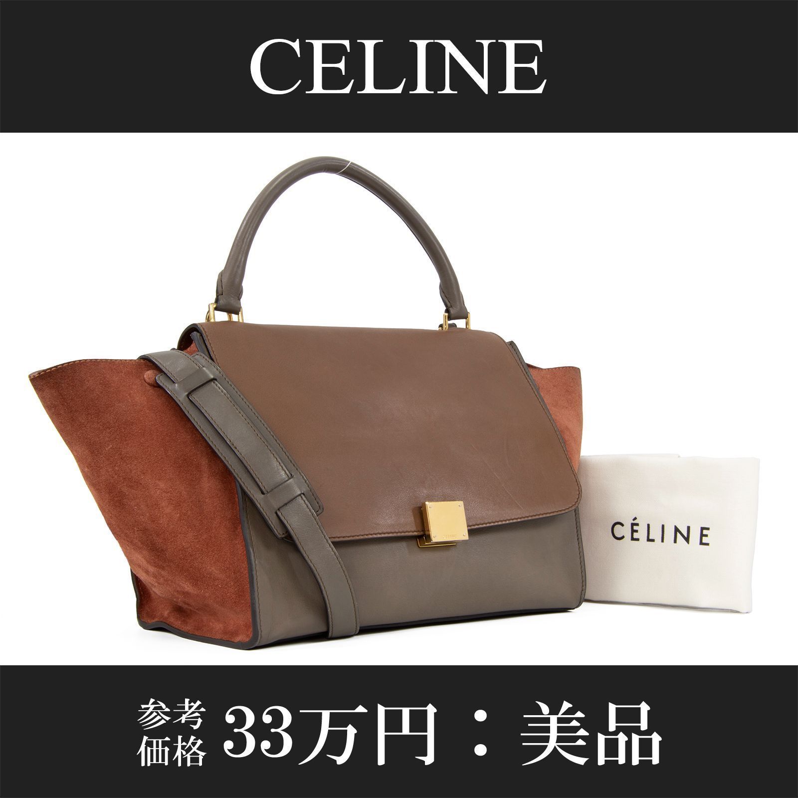 本物■極美品■CELINE■セリーヌ■トラペーズ■レザー2WAYハンドバッグ■34万■w11g94g ハンサムウーマンにおすすめ♪ セリーヌ「トラペーズ」バッグ｜中古