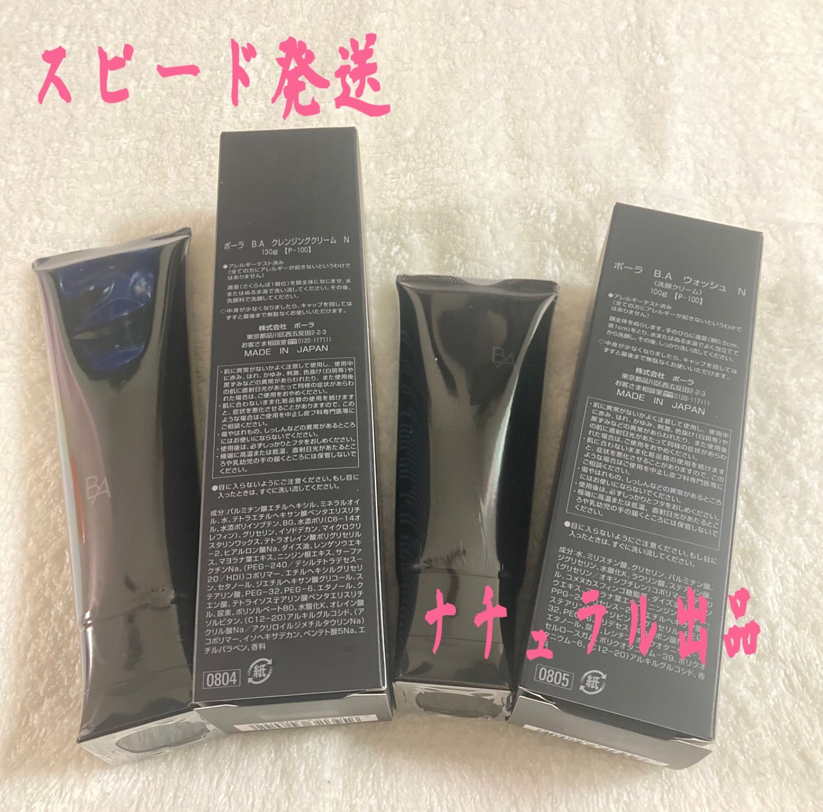 POLA BAクレンジング N 20g＆ウォッシュ N 20g×各3本ずつ POLA BAクレンジング N 20g＆ウォッシュ N 20g×各3本ずつ POLA