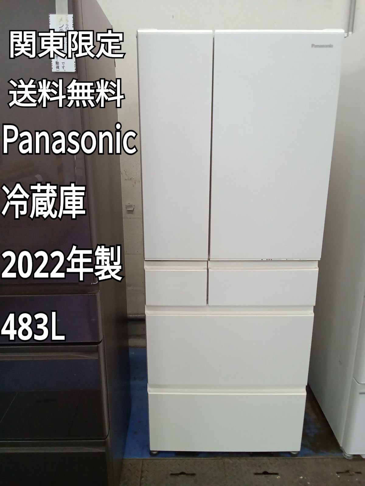 〇 関東地域 販売 送料無料 Panasonic パナソニック 冷蔵庫 2025年製 483L NR-F488MEX-W