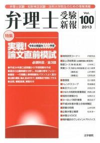 弁理士受験新報 2013／5/法学書院/弁理士受験新報編集部